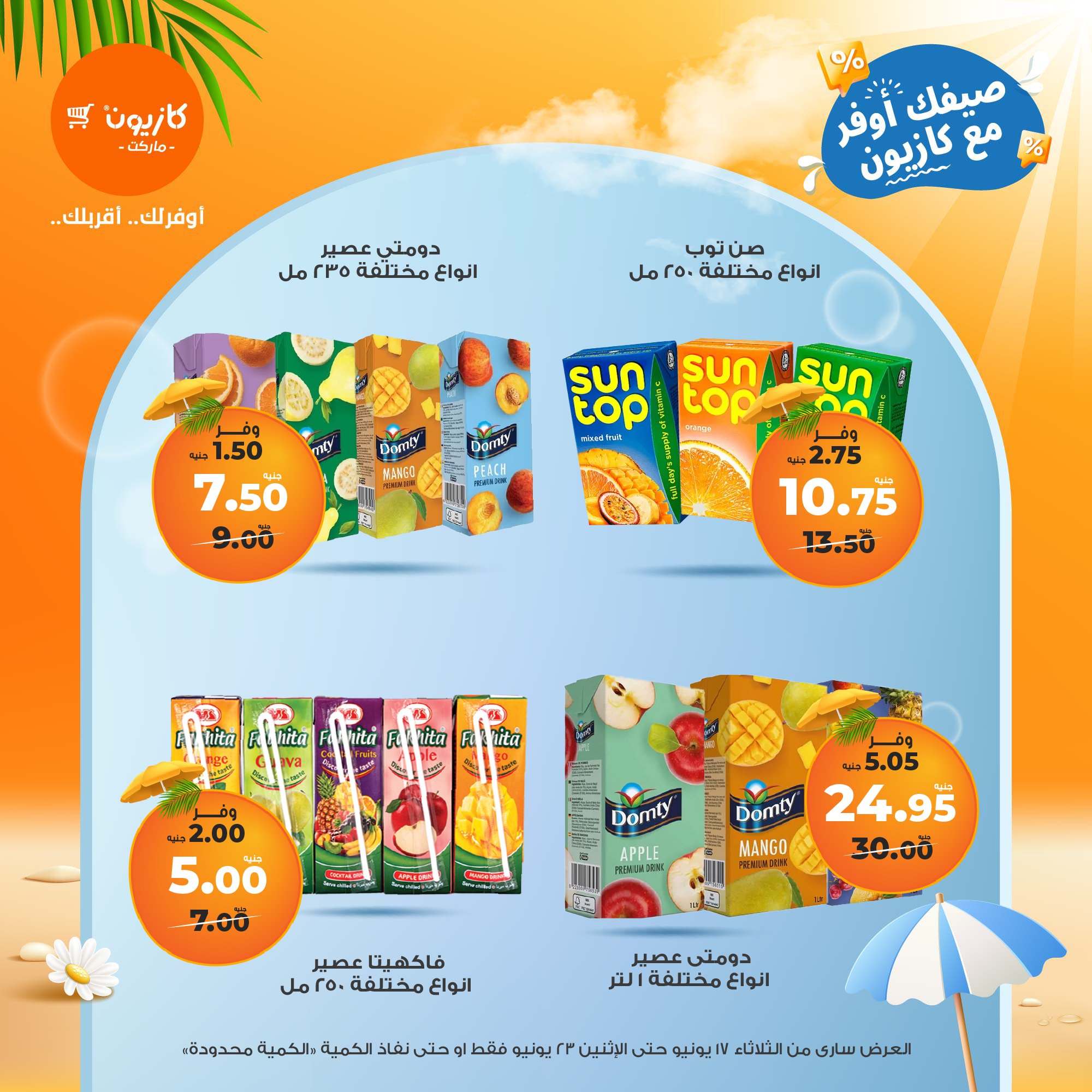 kazyon offers from 16jun to 2jun 2025 عروض كازيون من 16 يونيو حتى 2 يونيو 2025 صفحة رقم 31